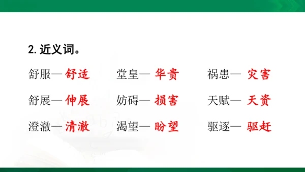 人教统编版语文五年级下册 第八单元 复习课件（共30页ppt）