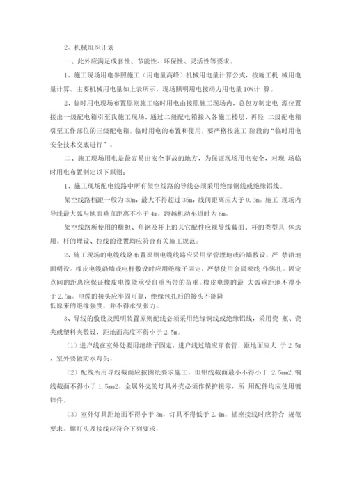 施工总体进度计划及保障措施方案.docx