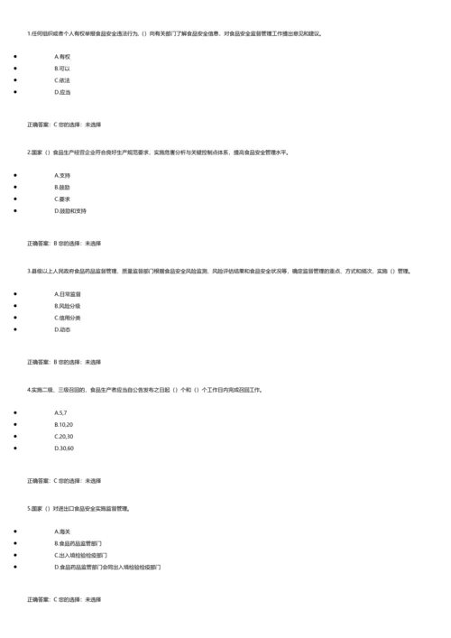 食品安全管理员考试题集.docx