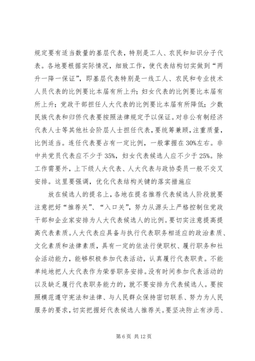 县人大主任在换届工作动员会上的讲话.docx