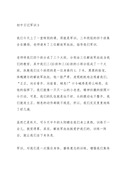 初中学生军训心得体会范文5篇_初中学生军训心得体会.docx