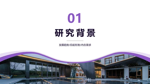 简约风紫色经管专业毕业答辩PPT