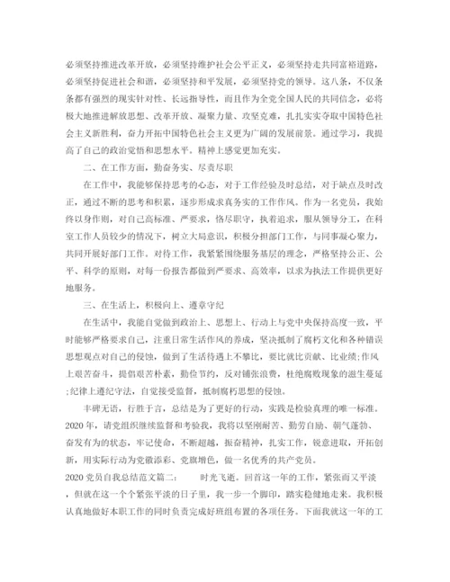 精编之党员自我总结范文3篇_党员个人总结范文.docx