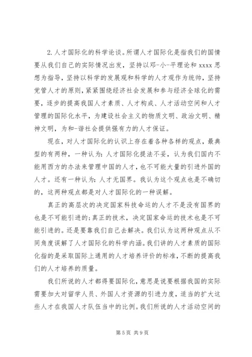 关于研讨会上的个人发言稿2篇.docx