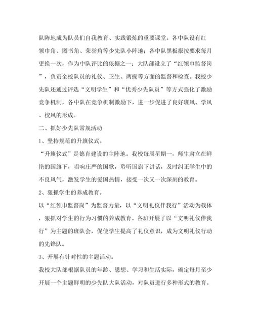优秀少先队集体主要事迹材料（精品范文）.docx