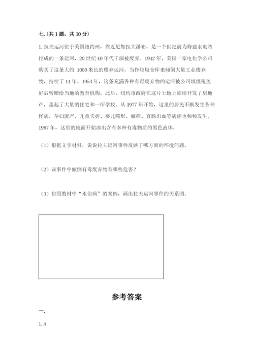 六年级下册道德与法治第二单元《爱护地球 共同责任》测试卷含答案（基础题）.docx