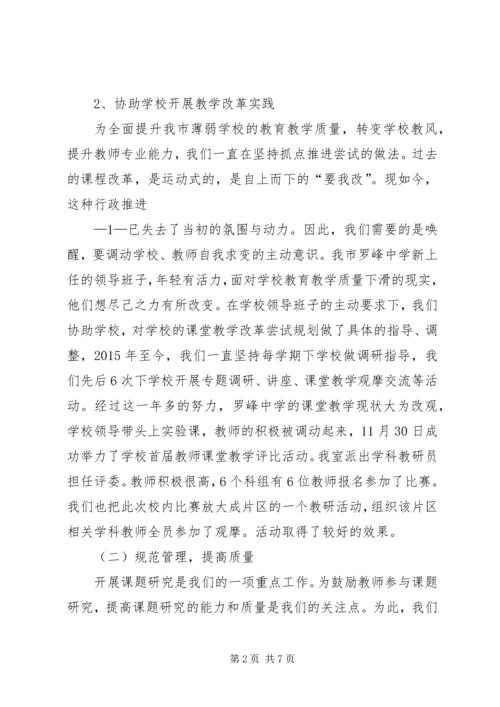 教研室“十三五”教科研工作规划 (3).docx