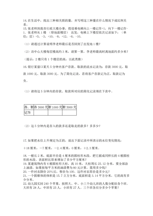 六年级小升初数学解决问题50道附答案（达标题）.docx
