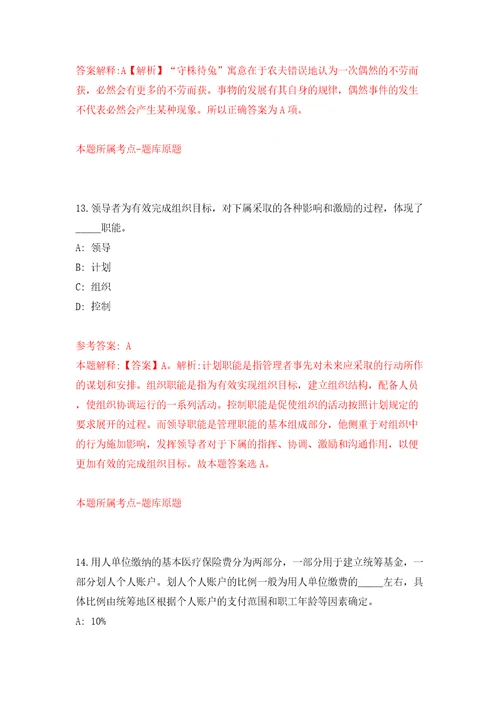 江苏省住房和城乡建设厅直属事业单位招考聘用19人模拟考试练习卷和答案解析第8次