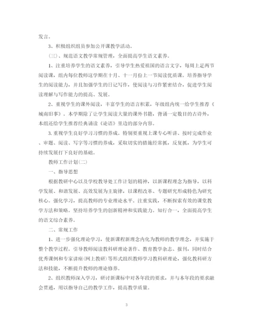 精编之小学五年级语文教师工作计划范文精选.docx