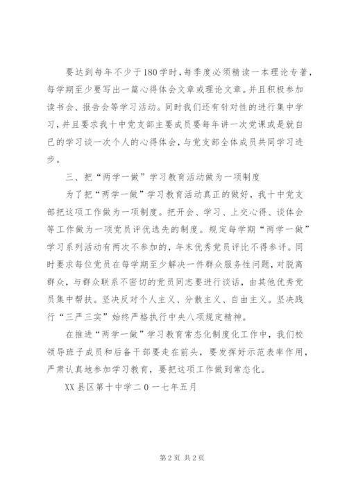 两学一做常态化制度化实施方案.docx
