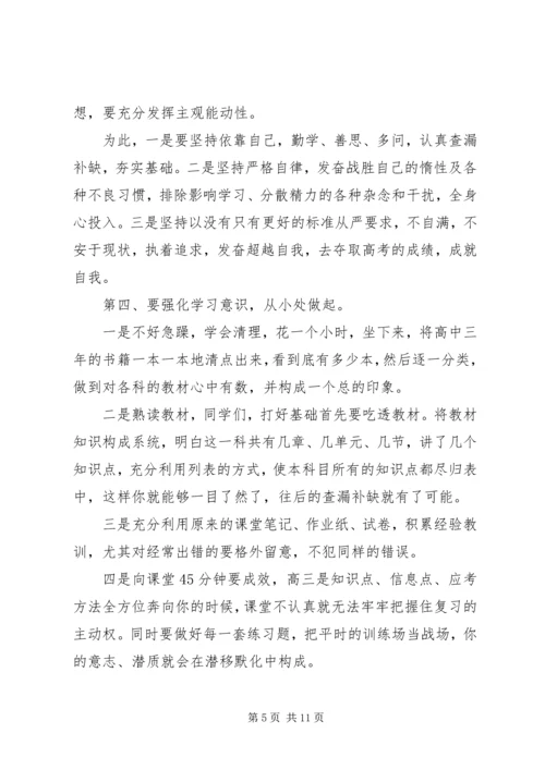 动员大会发言稿精选多篇.docx