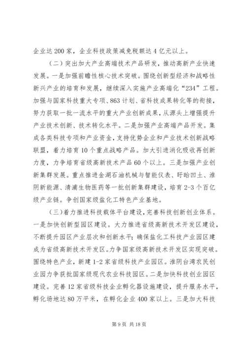 科技创新工作计划3篇.docx