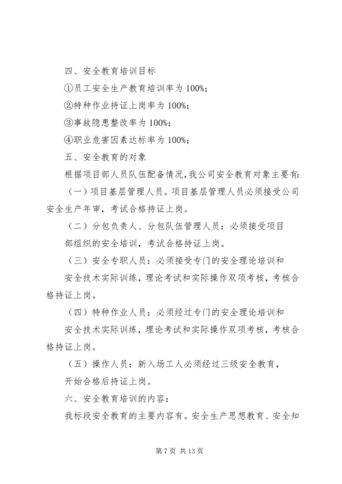 篇一：XX年度安全培训教育计划.docx