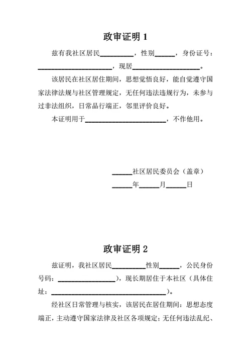政审证明（简洁版）