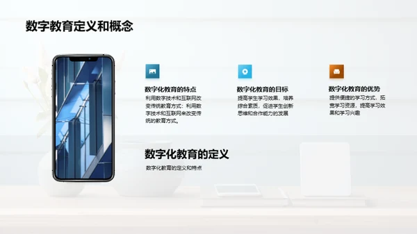 掌握未来：数字化教育探索