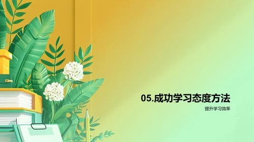 初中生活学习适应PPT模板