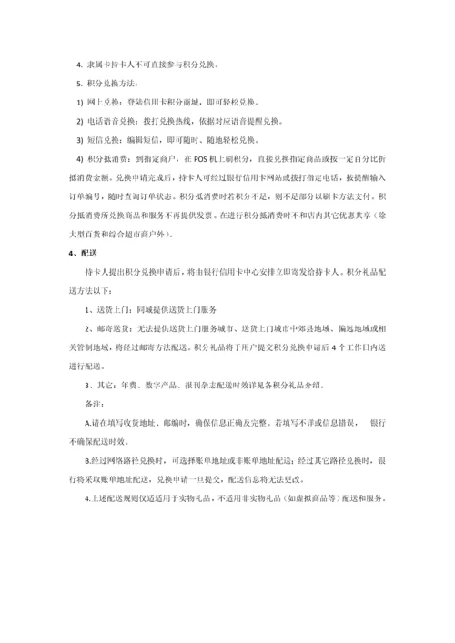 电子商务与银行积分联合专项方案.docx