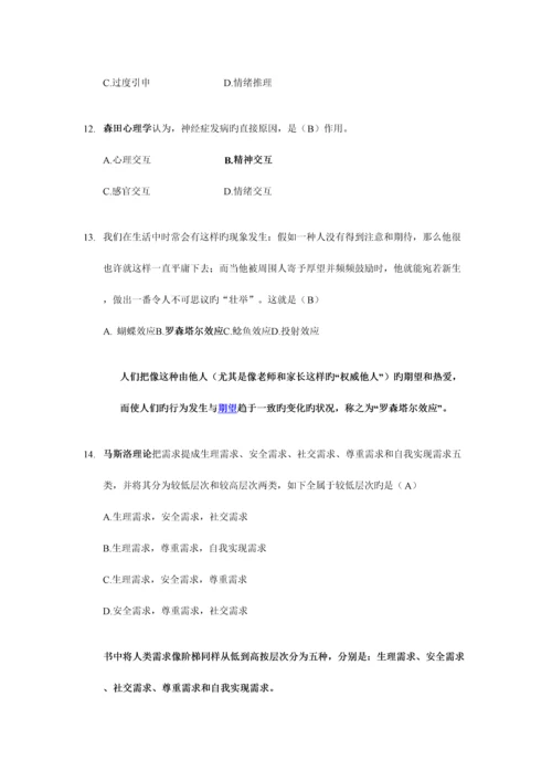 2023年东南大学心理知识竞赛公开题库.docx