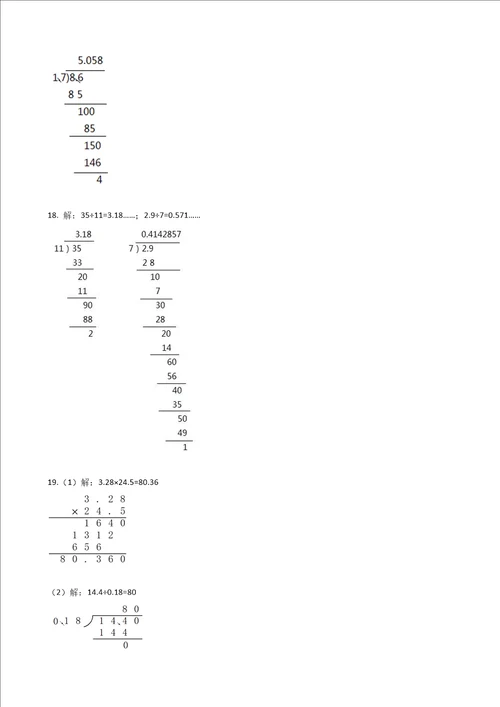 五年级上册数学试题第3单元测试卷人教新课标含答案