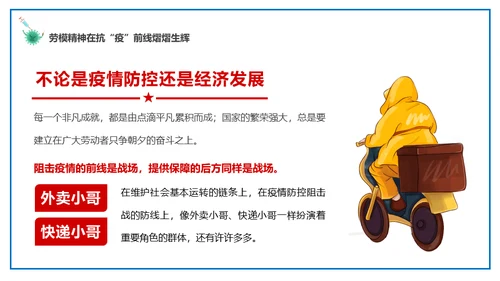 致敬劳动者坚守抗疫一线通用PPT课件