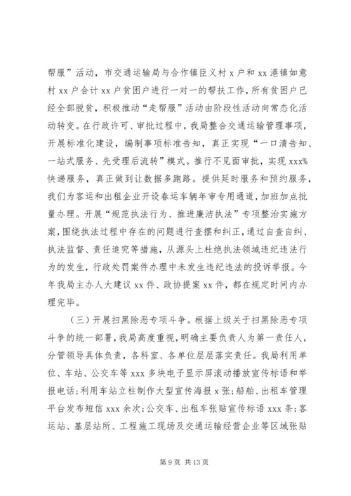 某交通运输XX年工作总结和XX年计划材料.docx