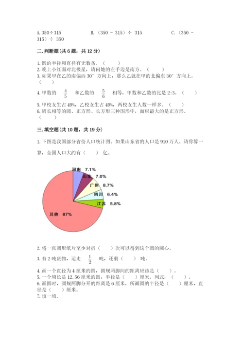 2022年人教版六年级上册数学期末测试卷【b卷】.docx