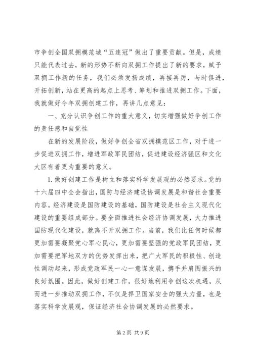 副区长在双拥模范区部署会讲话.docx