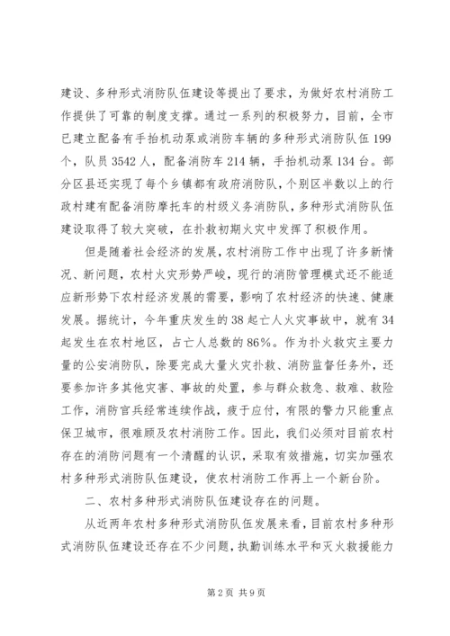 城乡统筹消防队伍建设调研报告.docx