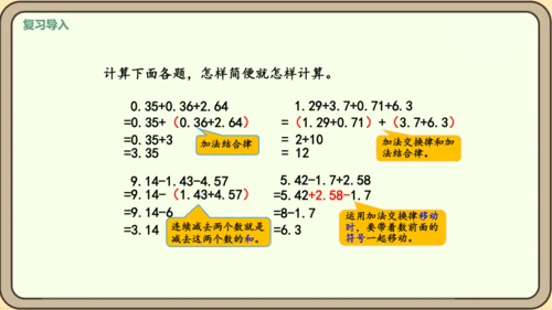 新人教版数学四年级下册6.7  练习十九课件