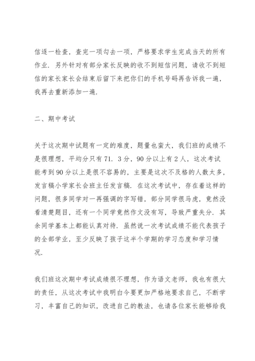 初一家长会班主任老师发言稿5篇.docx