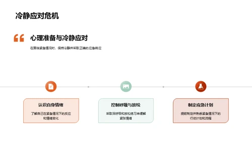 学校安全紧急响应