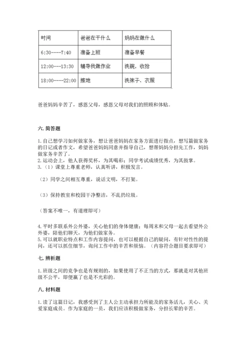 部编版四年级上册道德与法治期中测试卷加下载答案.docx