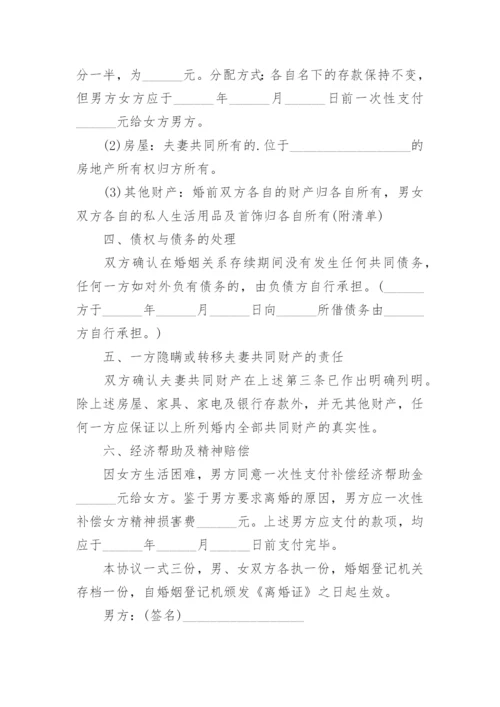 2021完整版离婚协议书范本.docx