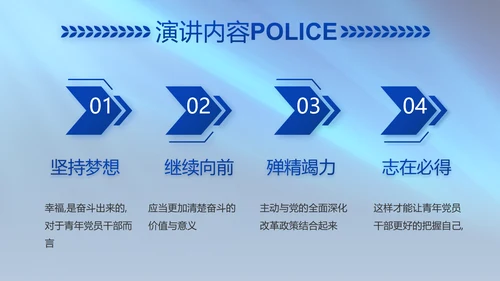 扫黑除恶专项斗争公安警察动态PPT模板