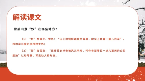 红色画册风语文初一课件济南的冬天PPT模板