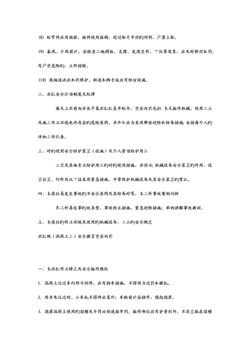 公司级项目班组级三级安全教育.docx