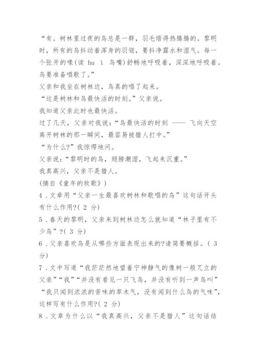 六年级下册语文期末试卷及答案人教版.docx