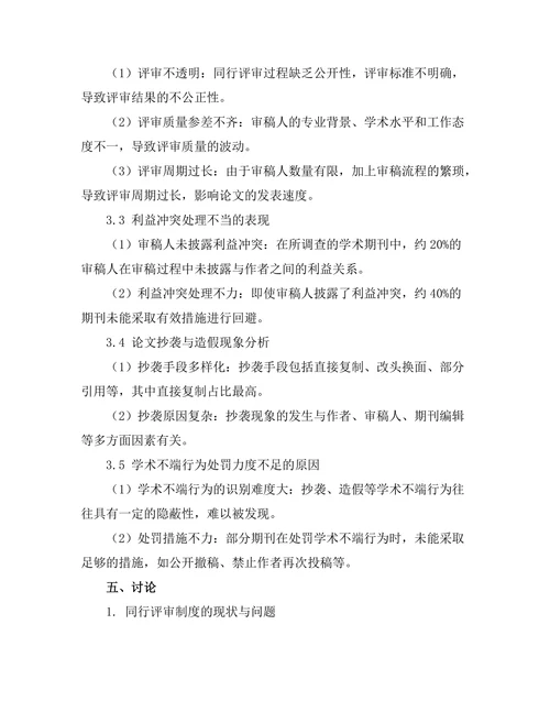 学术期刊的编辑政策与伦理审查