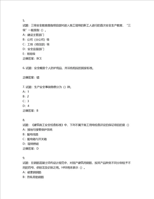 2022年四川省建筑施工企业安管人员项目负责人安全员B证考试题库含答案第28期