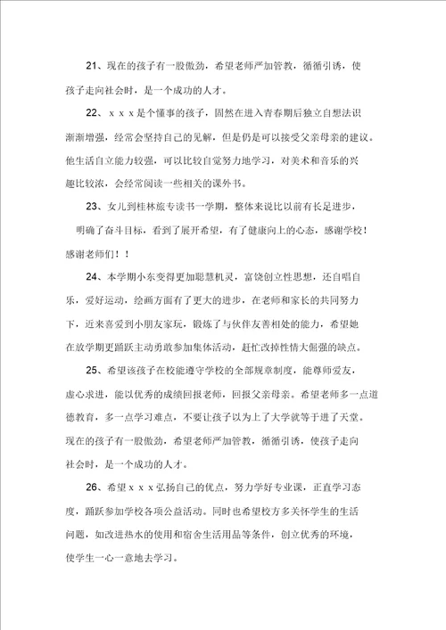 成绩报告单家长评语精选