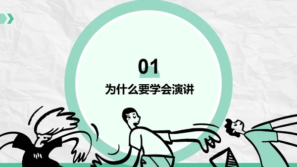 演讲培训课程PPT模板