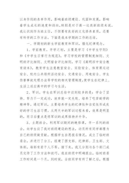 高一下学期班主任工作总结范文.docx