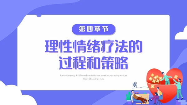 蓝色扁平化插画理性情绪疗法心理健康主题PPT模板合理情绪疗法