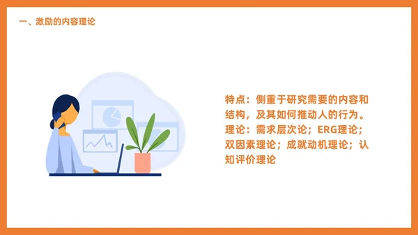 管理学激励插画PPT人才管理