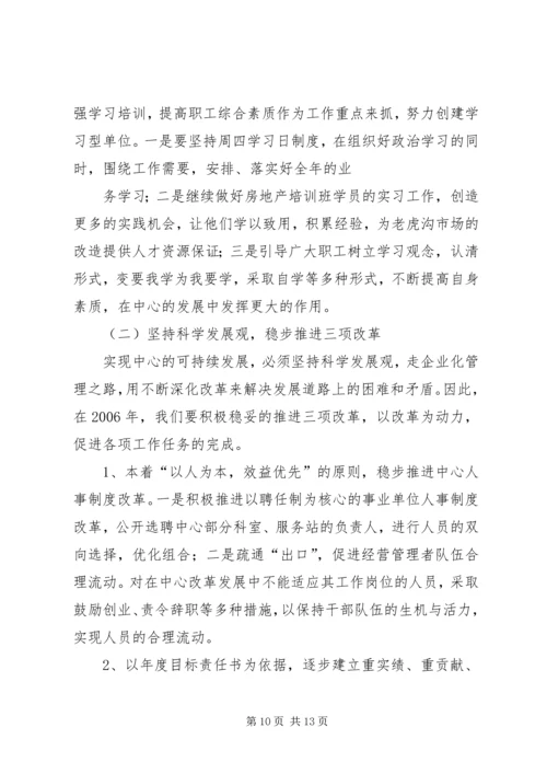 市场开发服务中心年度工作总结及明年工作计划.docx