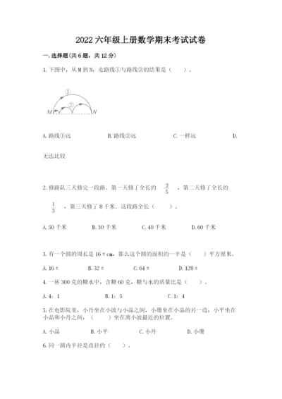 2022六年级上册数学期末考试试卷附完整答案【必刷】.docx