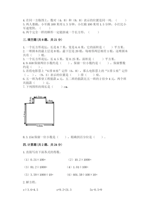 2022年五年级上册数学期末测试卷含答案【a卷】.docx