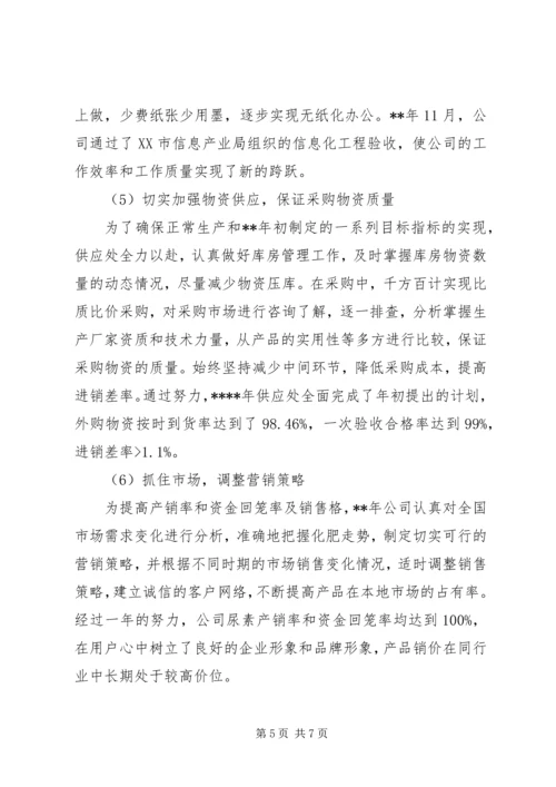 企业单位年终总结范文.docx
