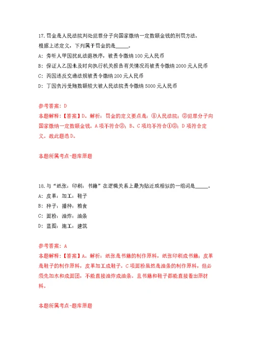 2022年01月黑龙江绥化肇东市招考聘用辅警137人公开练习模拟卷（第0次）